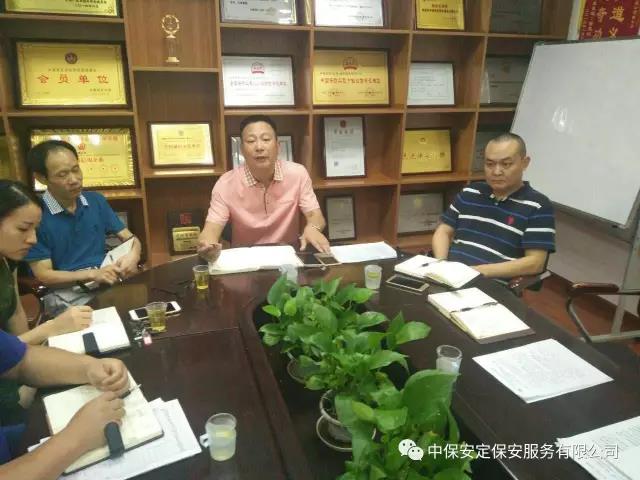 中保安定保安服務(wù)集團(tuán)召開上半年工作總結(jié)會(huì)議