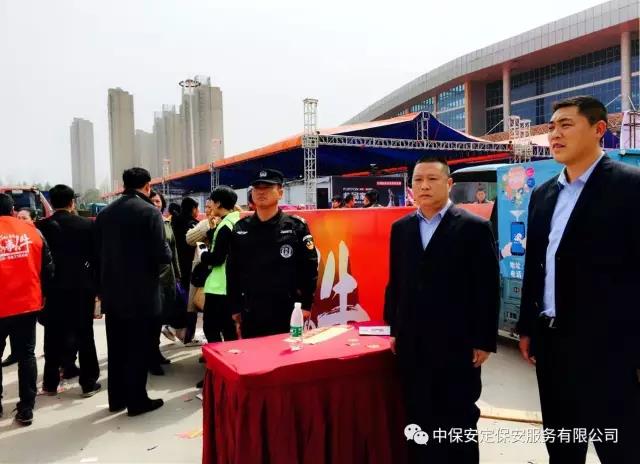 中保安定保安為《皇朝國際建材家居家裝節(jié)》提供安保服務(wù)