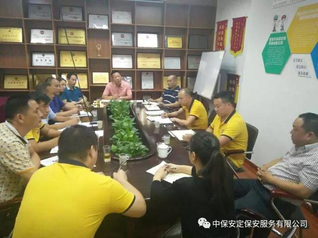 中保安定保安服務(wù)集團(tuán)召開上半年工作總結(jié)會(huì)議