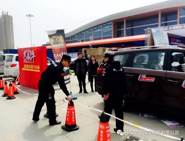 中保安定保安為《皇朝國際建材家居家裝節(jié)》提供安保服務(wù)