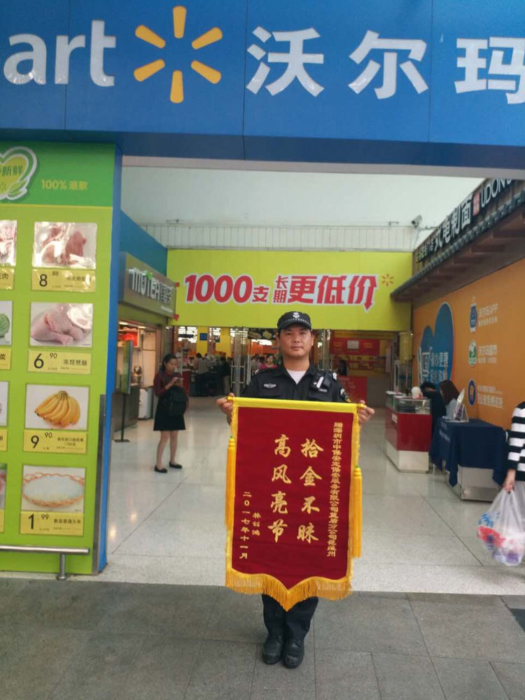 華僑城拾金不昧