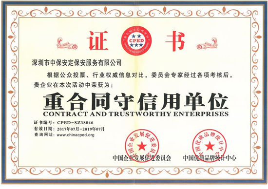 中保安定獲評(píng)&ldquo;中國(guó)安防行業(yè)百?gòu)?qiáng)企業(yè)&rdquo;等榮譽(yù)稱號(hào)